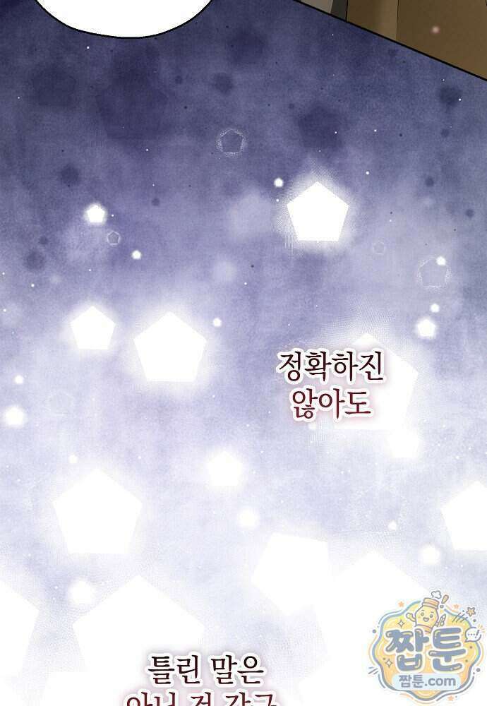 조신한 남편의 결혼 목적이 수상하다 15화 19