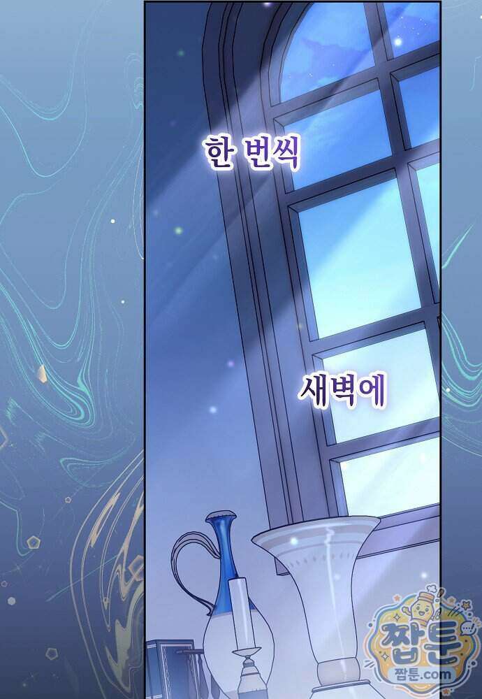 조신한 남편의 결혼 목적이 수상하다 15화 21