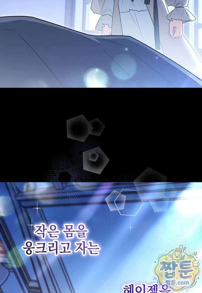 조신한 남편의 결혼 목적이 수상하다 15화 23