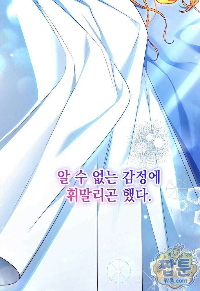 조신한 남편의 결혼 목적이 수상하다 15화 25