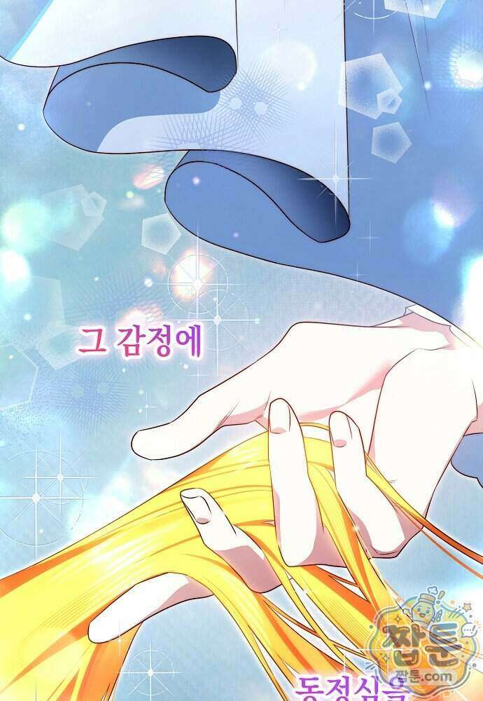 조신한 남편의 결혼 목적이 수상하다 15화 26