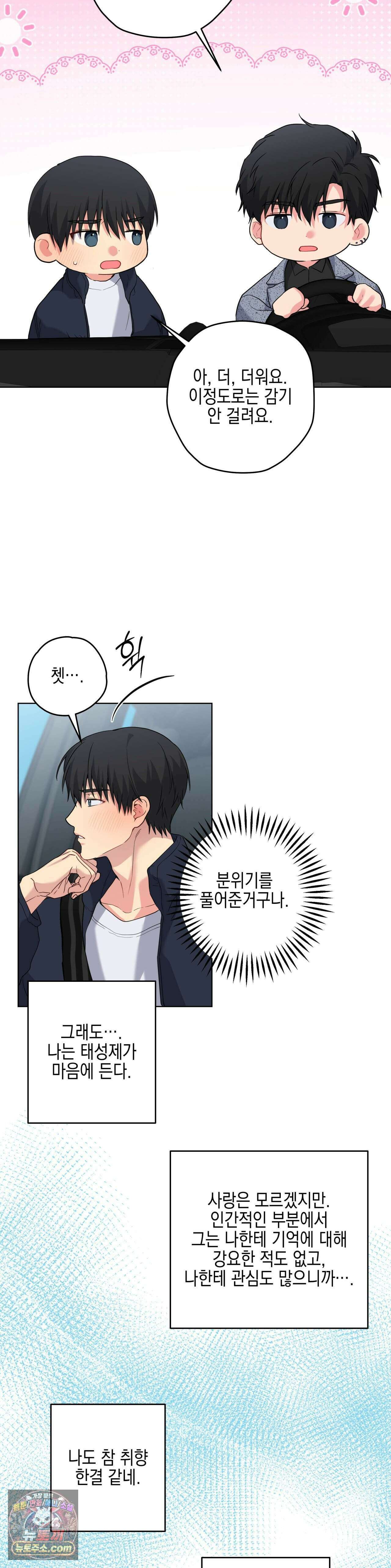 우울한 착각 65화 4