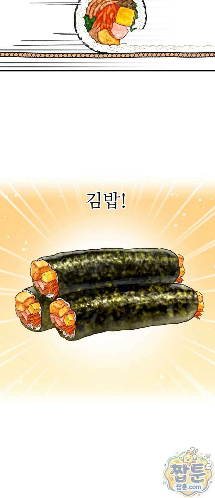 먹는 인생2 70화 4