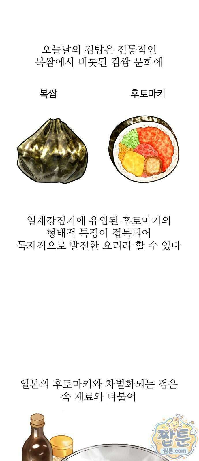 먹는 인생2 70화 5