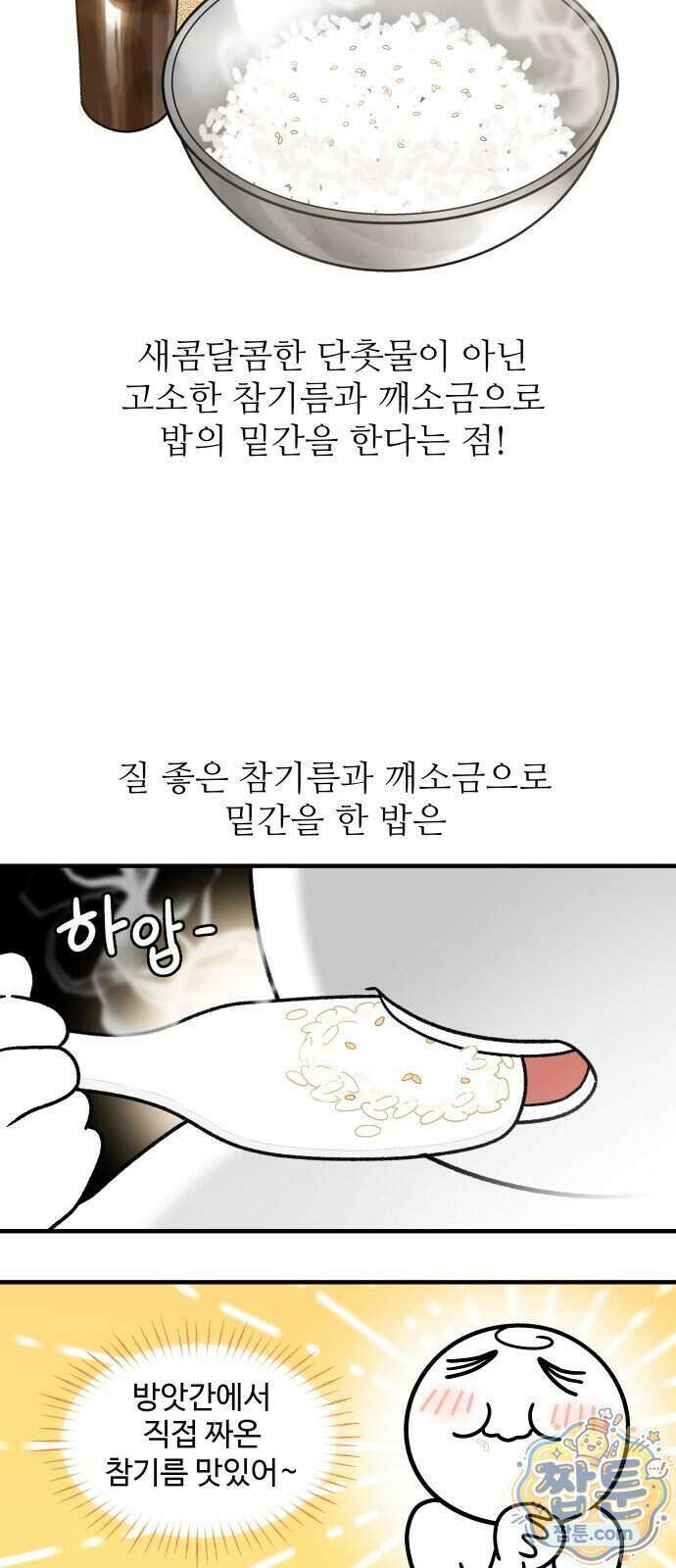 먹는 인생2 70화 6