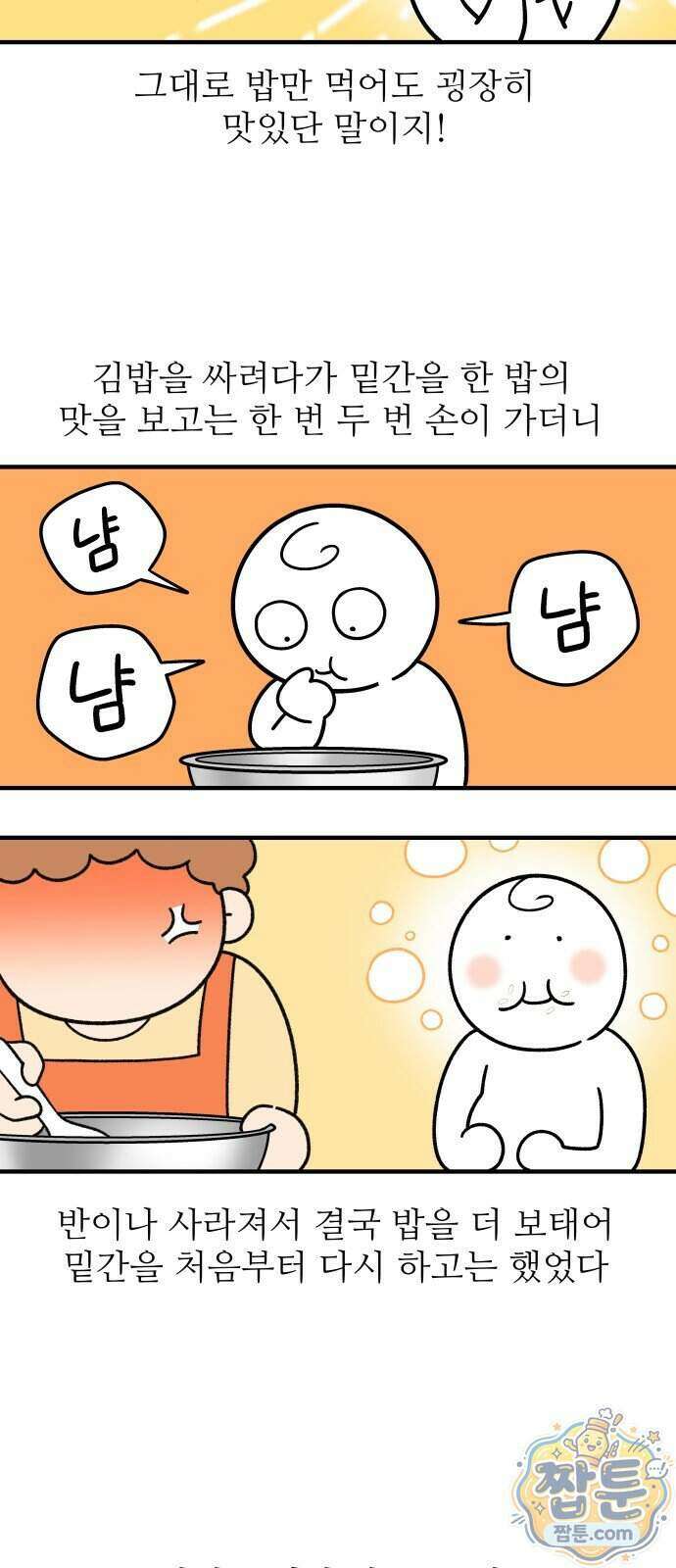 먹는 인생2 70화 7