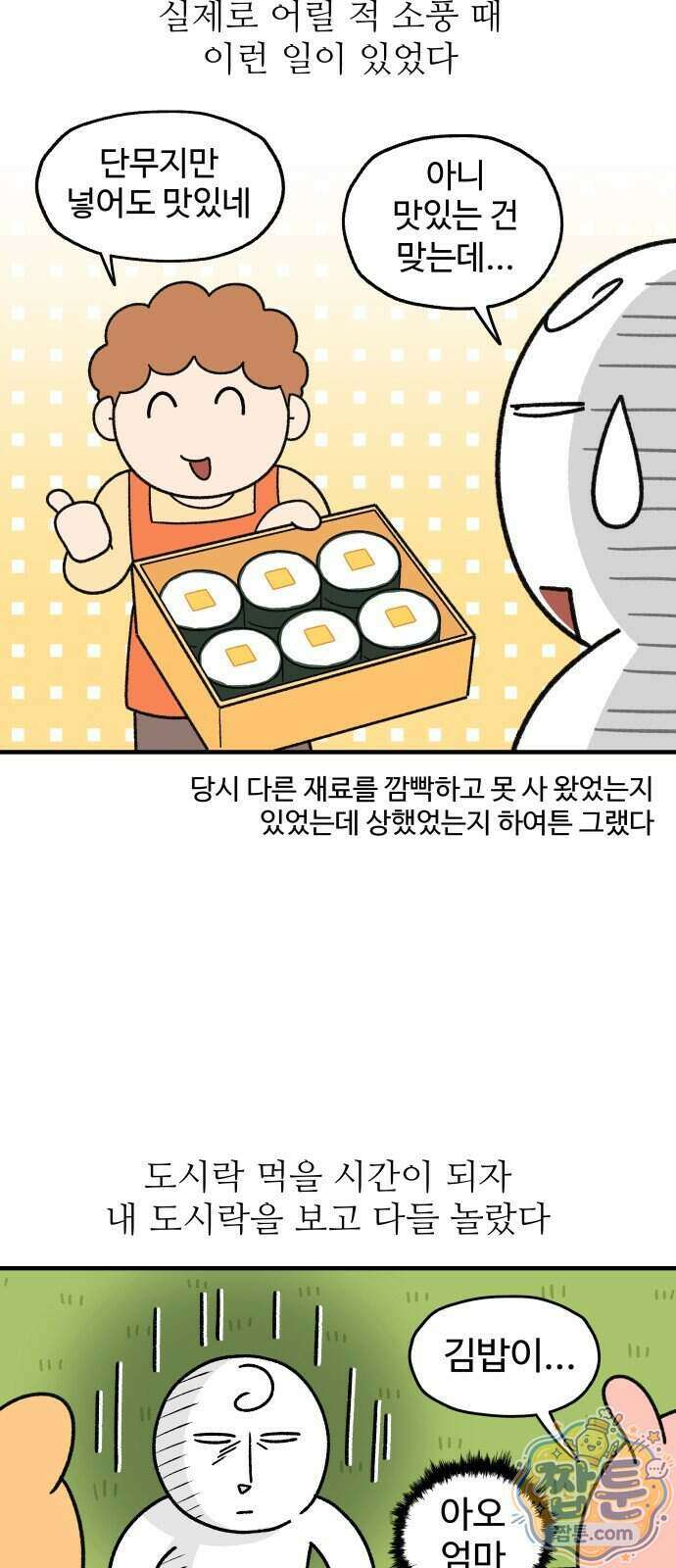 먹는 인생2 70화 8