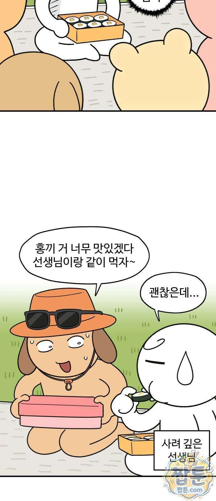 먹는 인생2 70화 9