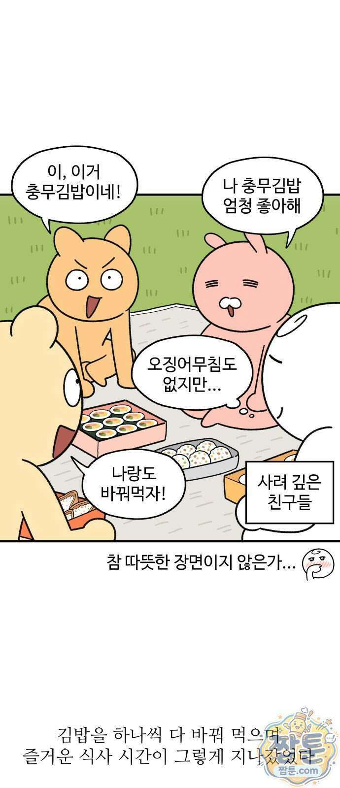 먹는 인생2 70화 10