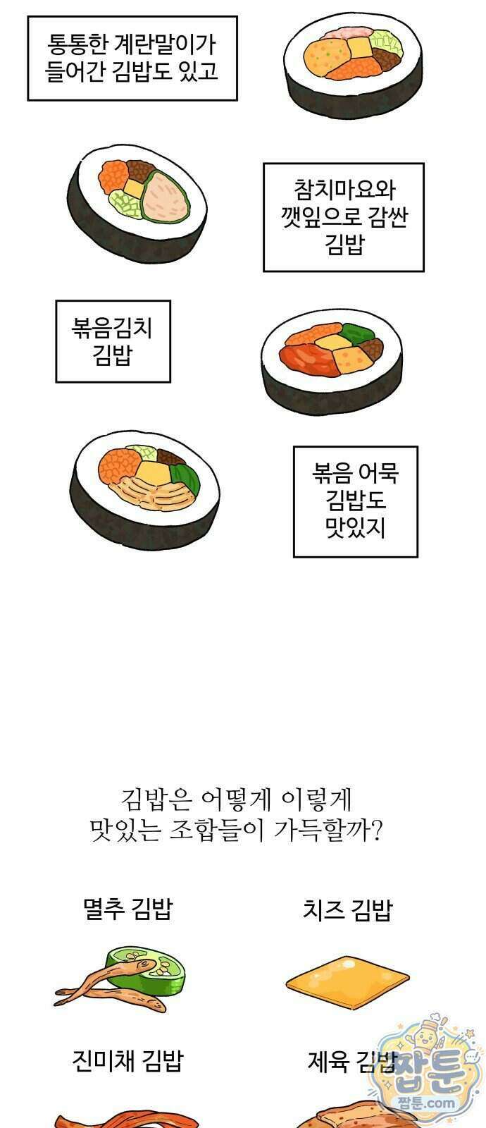 먹는 인생2 70화 11