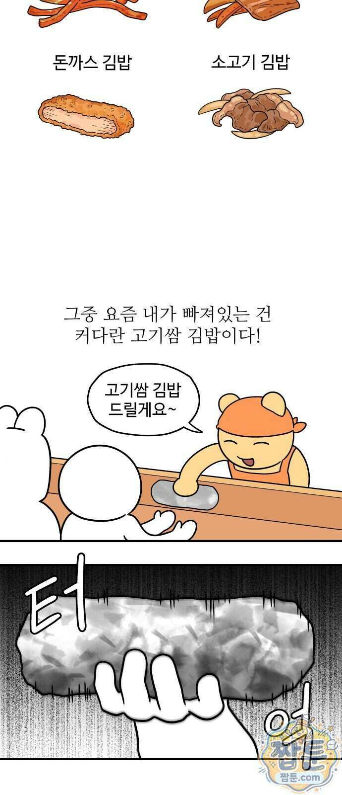 먹는 인생2 70화 12