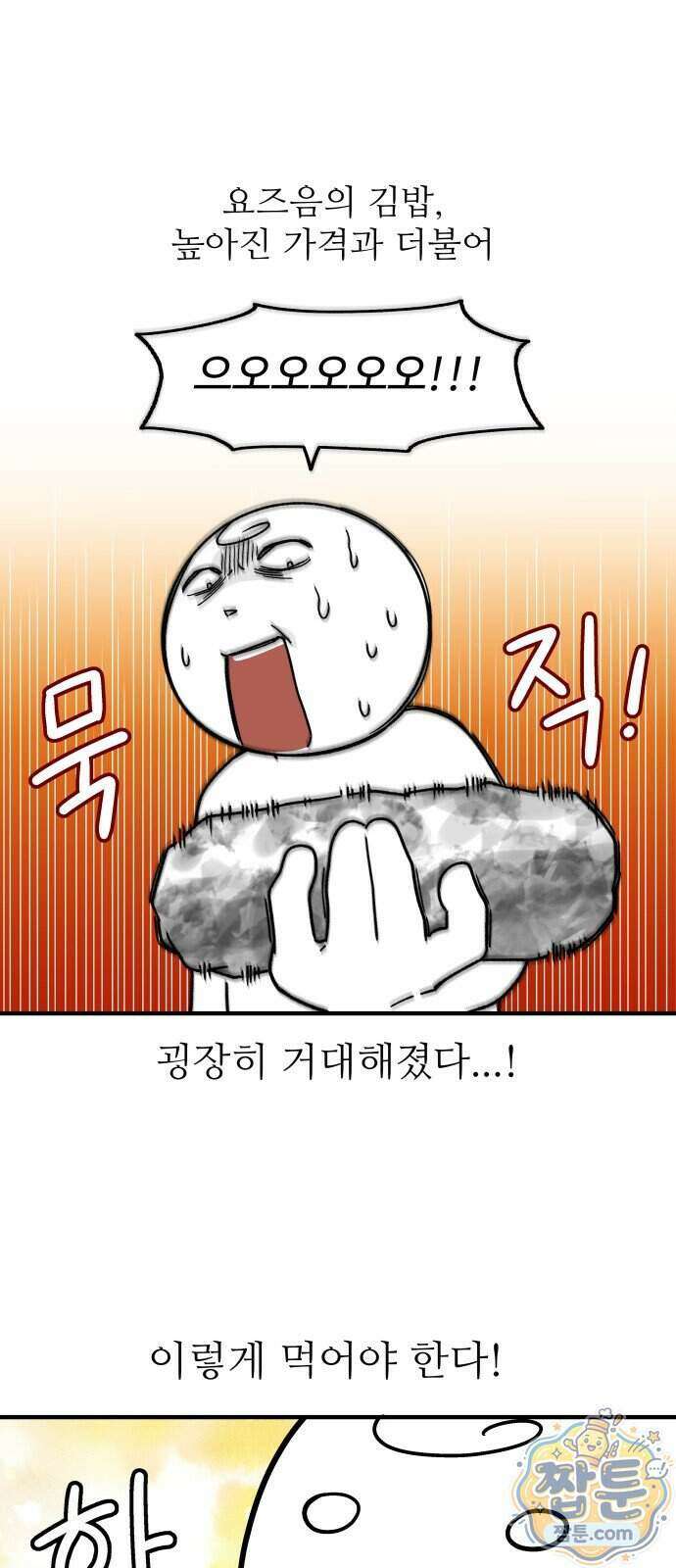 먹는 인생2 70화 13
