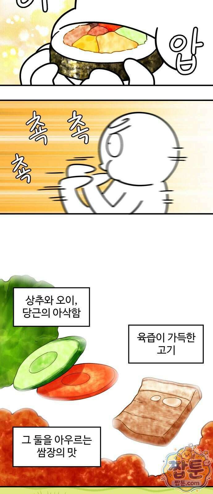 먹는 인생2 70화 14
