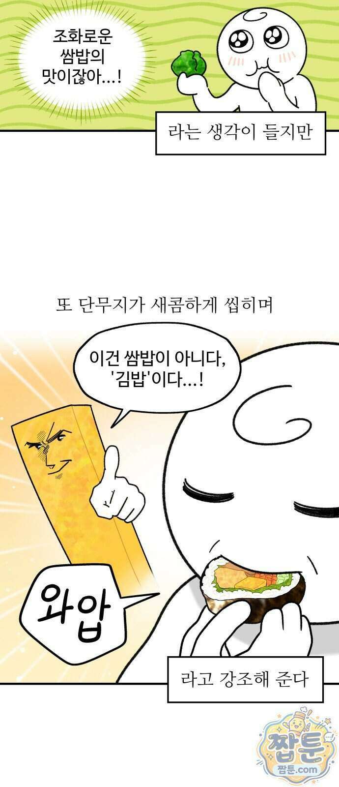 먹는 인생2 70화 15