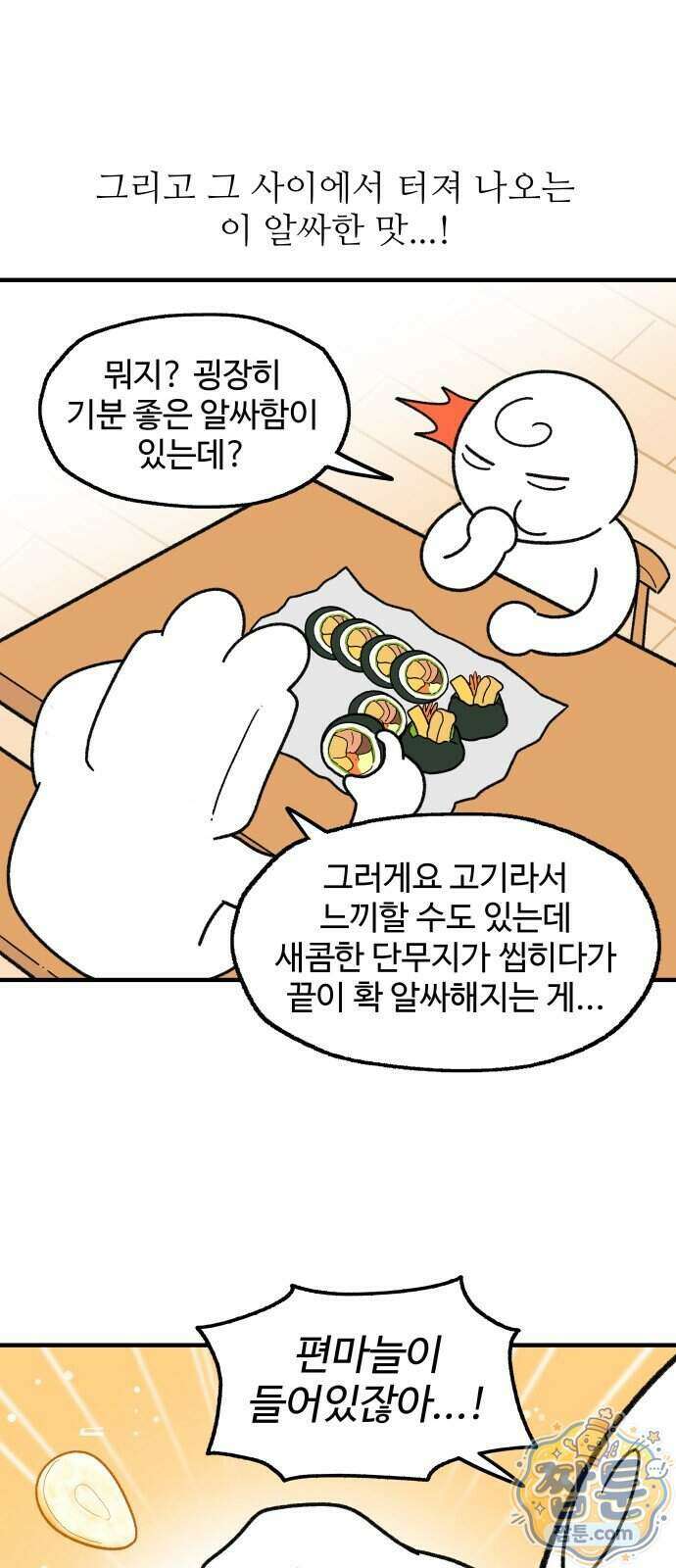 먹는 인생2 70화 16