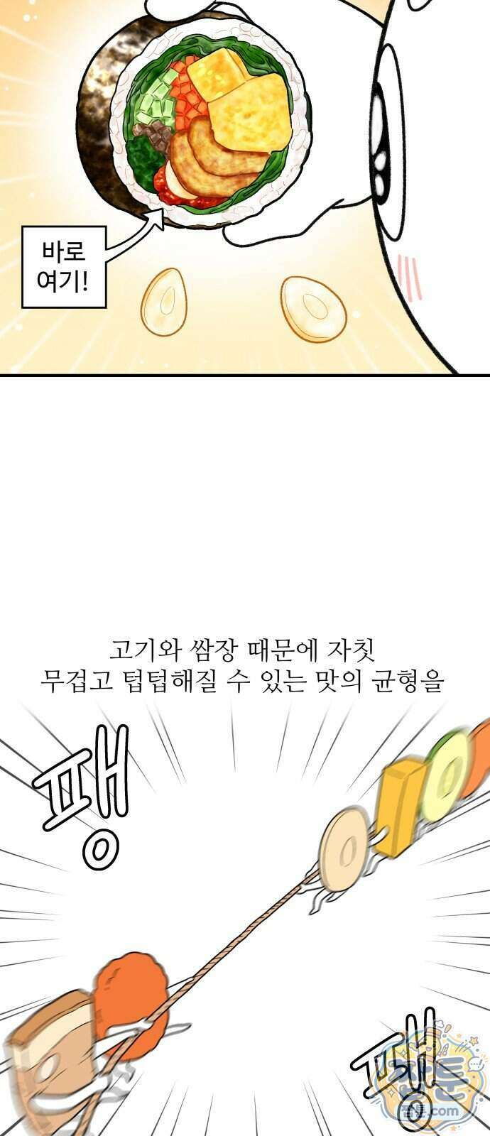 먹는 인생2 70화 17