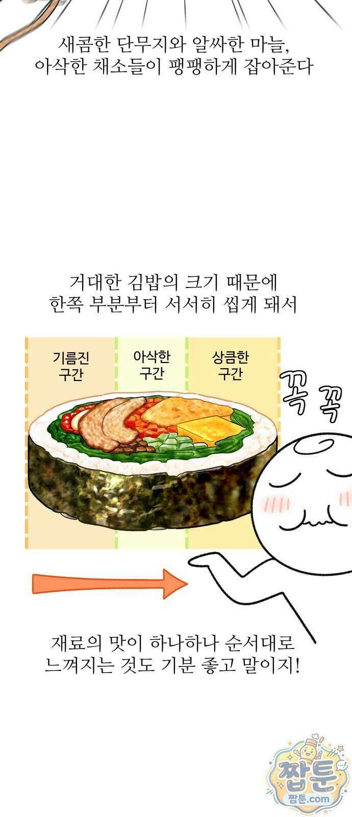 먹는 인생2 70화 18
