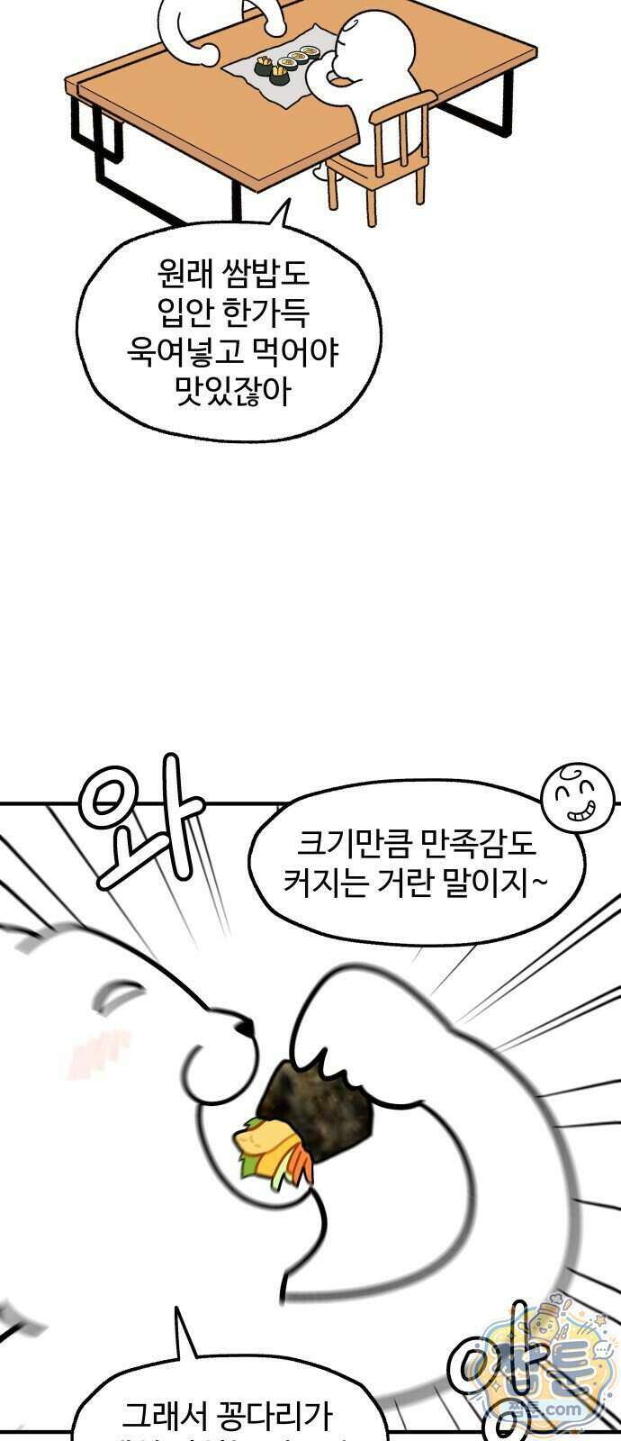 먹는 인생2 70화 20