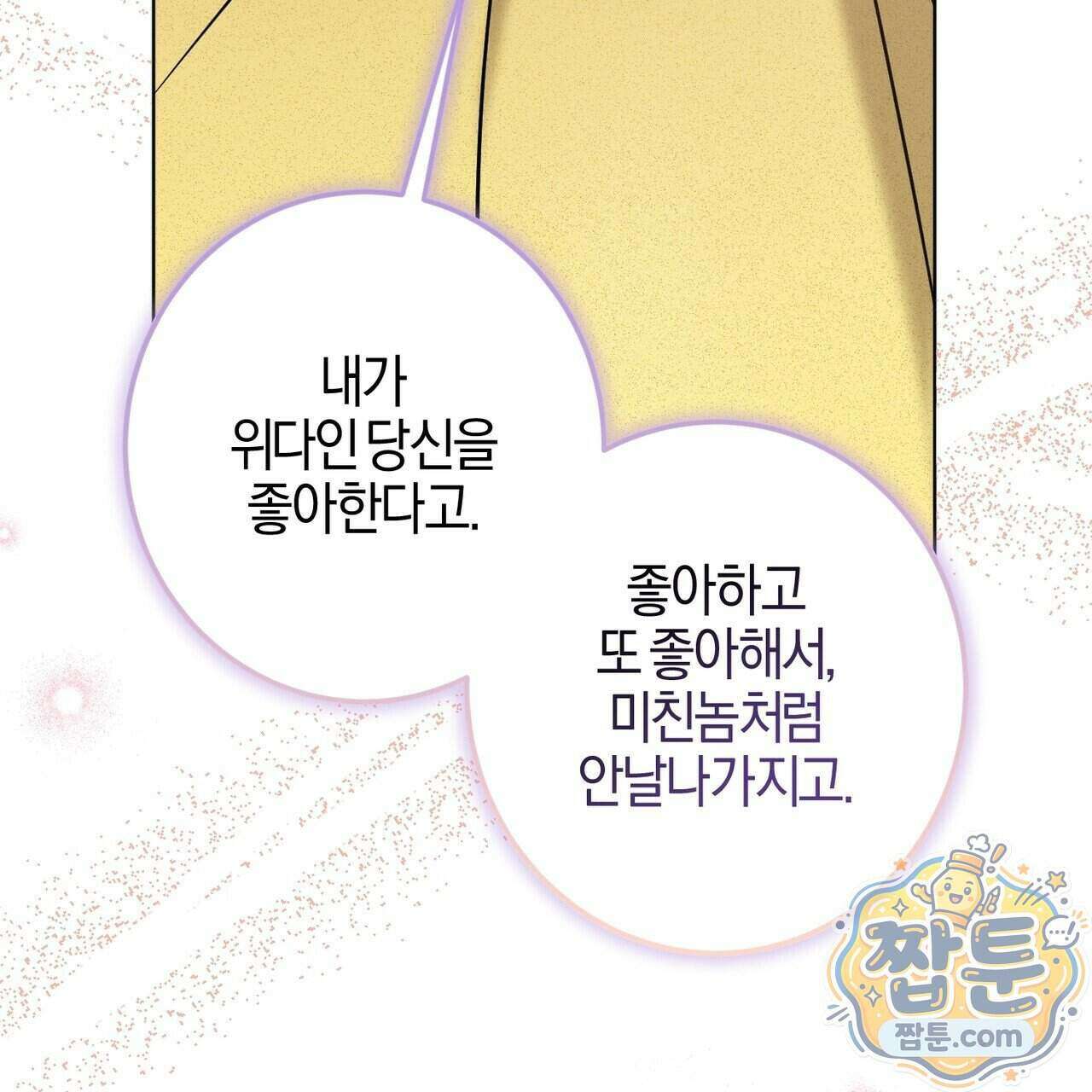 매리지 클래식 37화 25