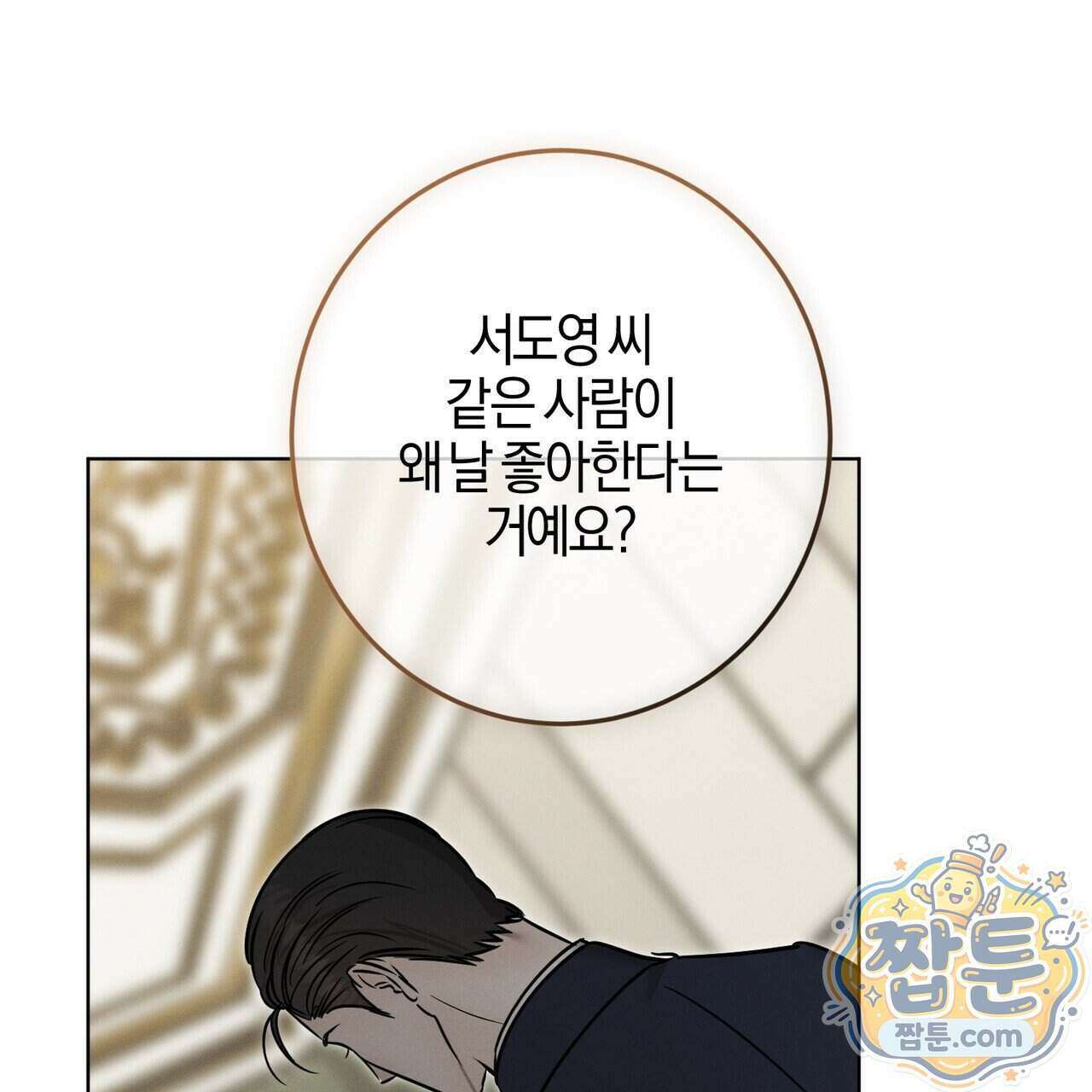 매리지 클래식 37화 31