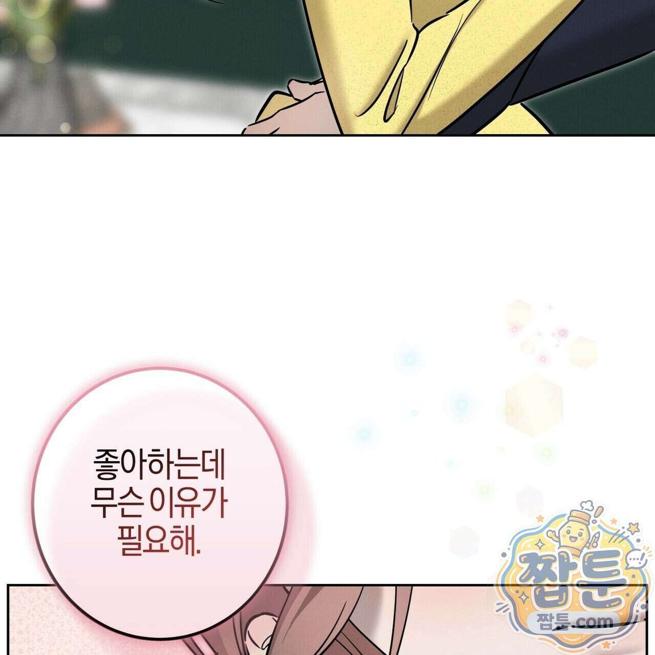 매리지 클래식 37화 36