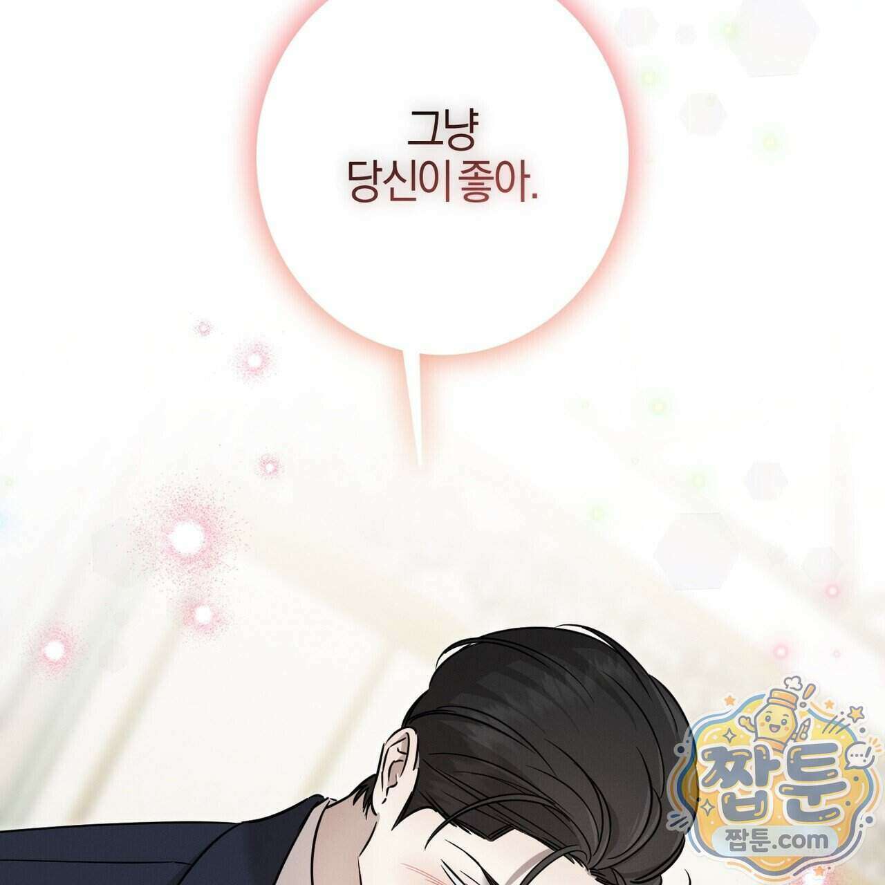 매리지 클래식 37화 38