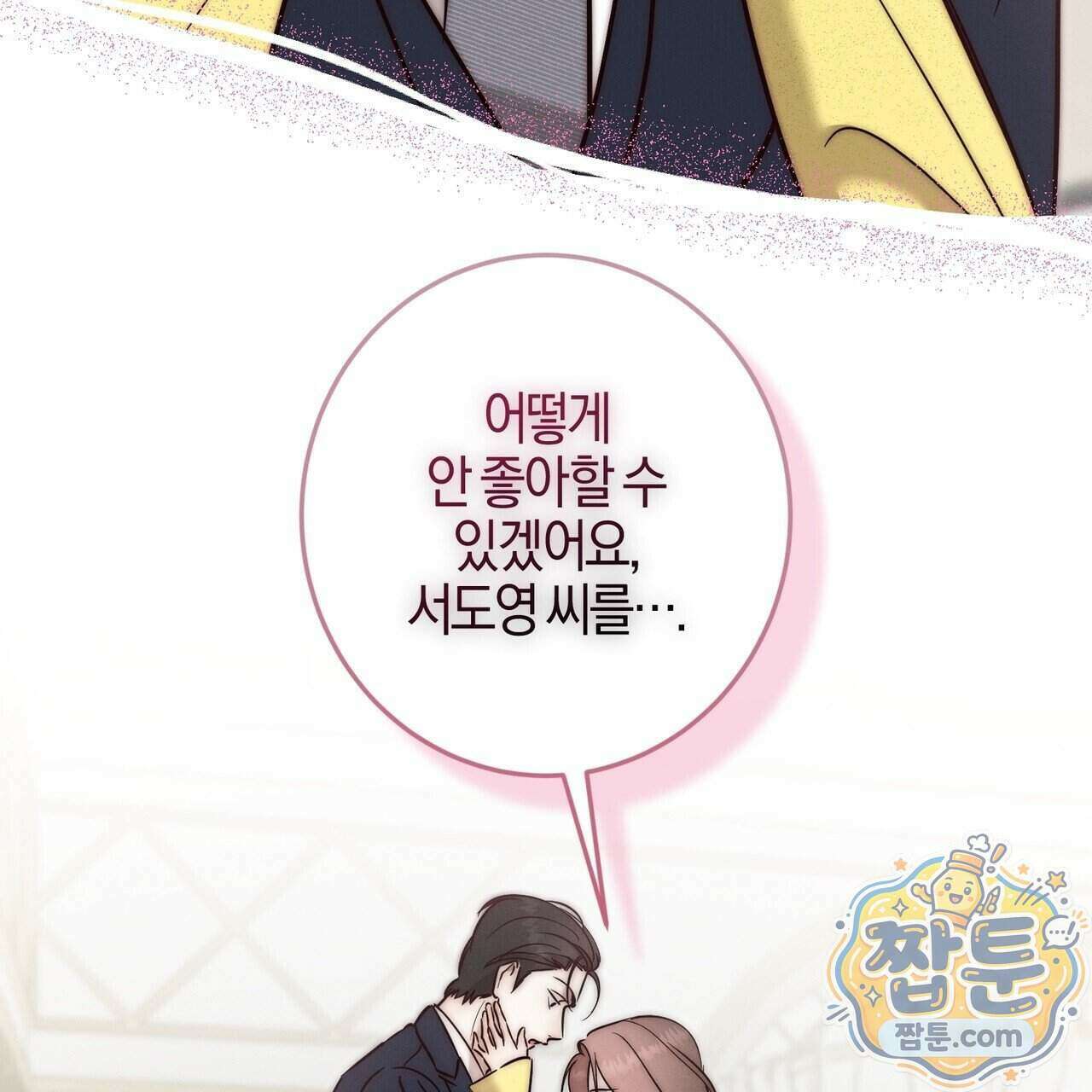 매리지 클래식 37화 53