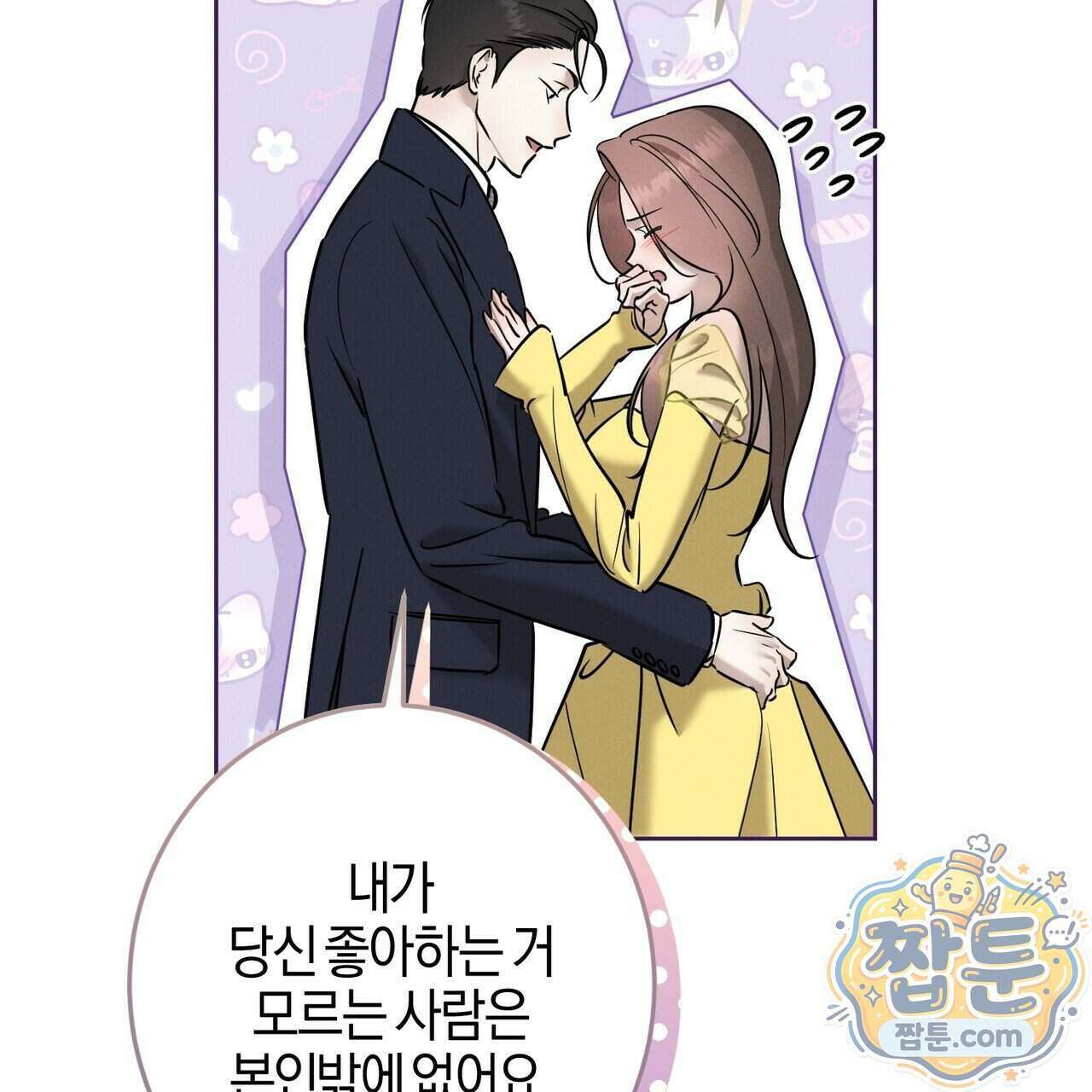 매리지 클래식 37화 68