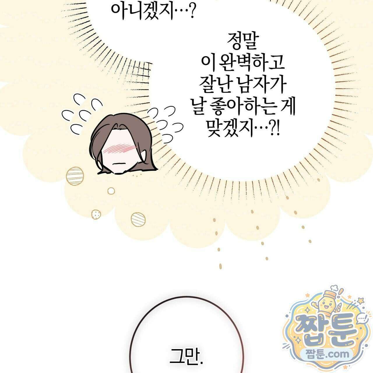 매리지 클래식 37화 71