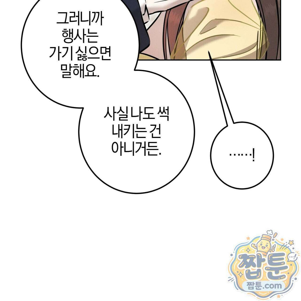매리지 클래식 37화 78