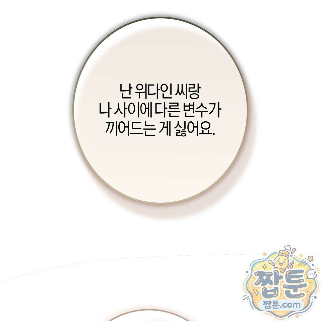매리지 클래식 37화 79
