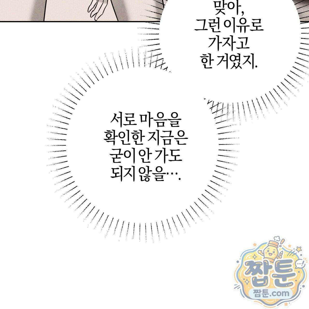 매리지 클래식 37화 82