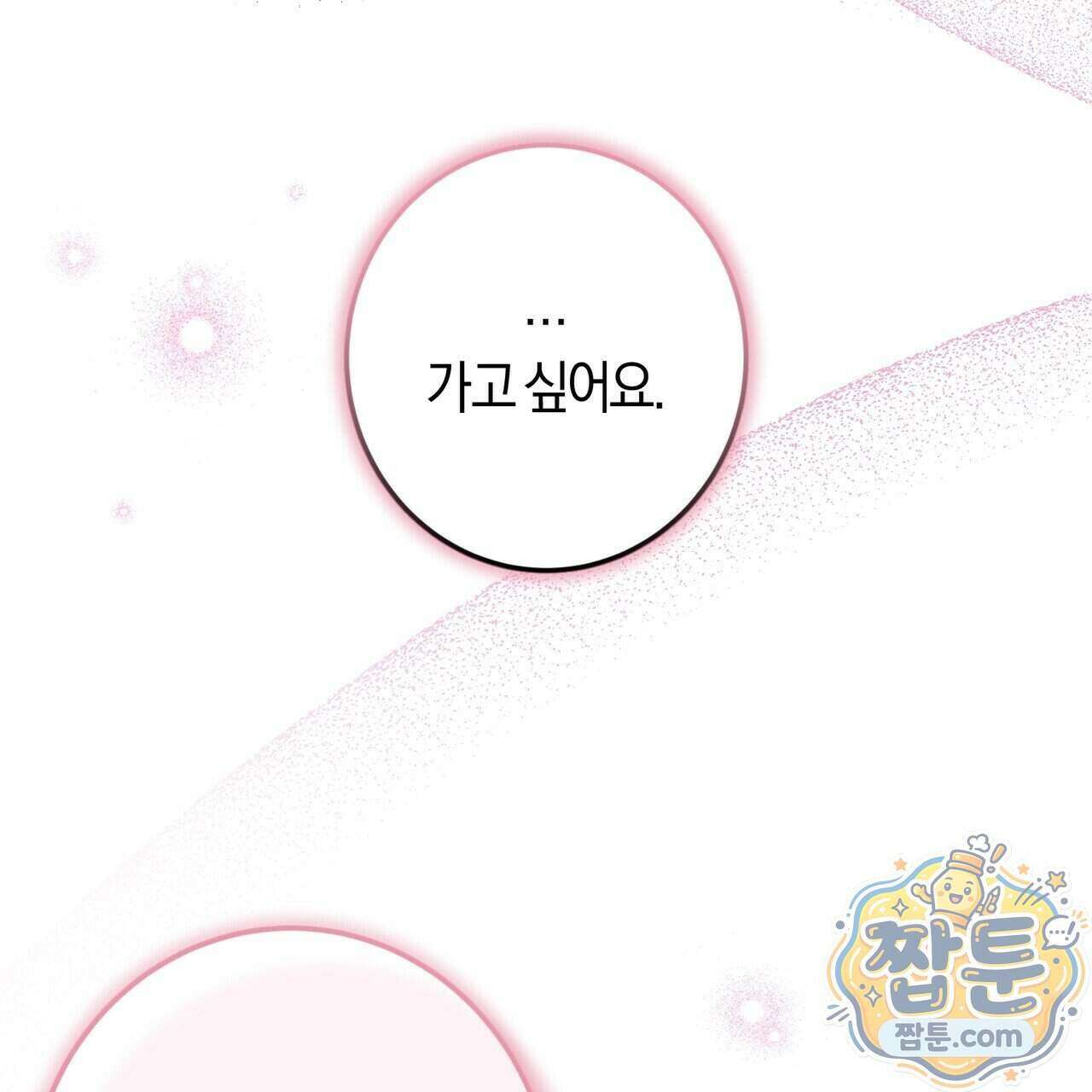 매리지 클래식 37화 84