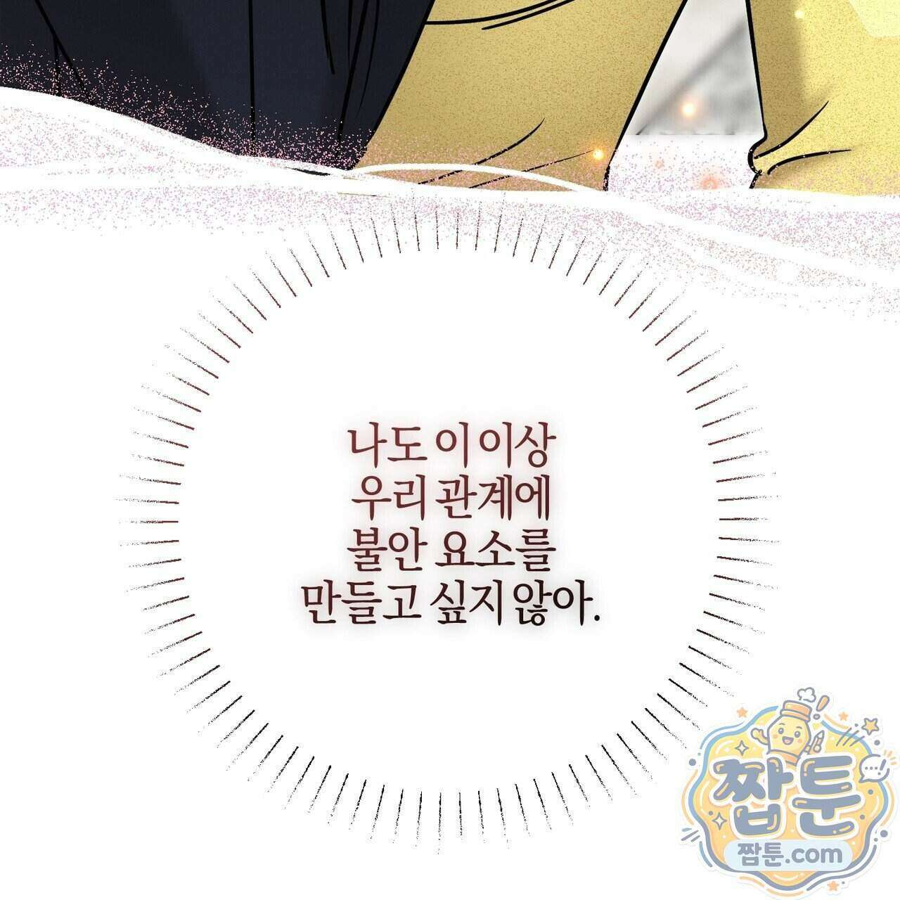 매리지 클래식 37화 87