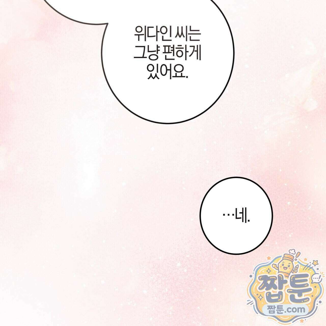 매리지 클래식 37화 91