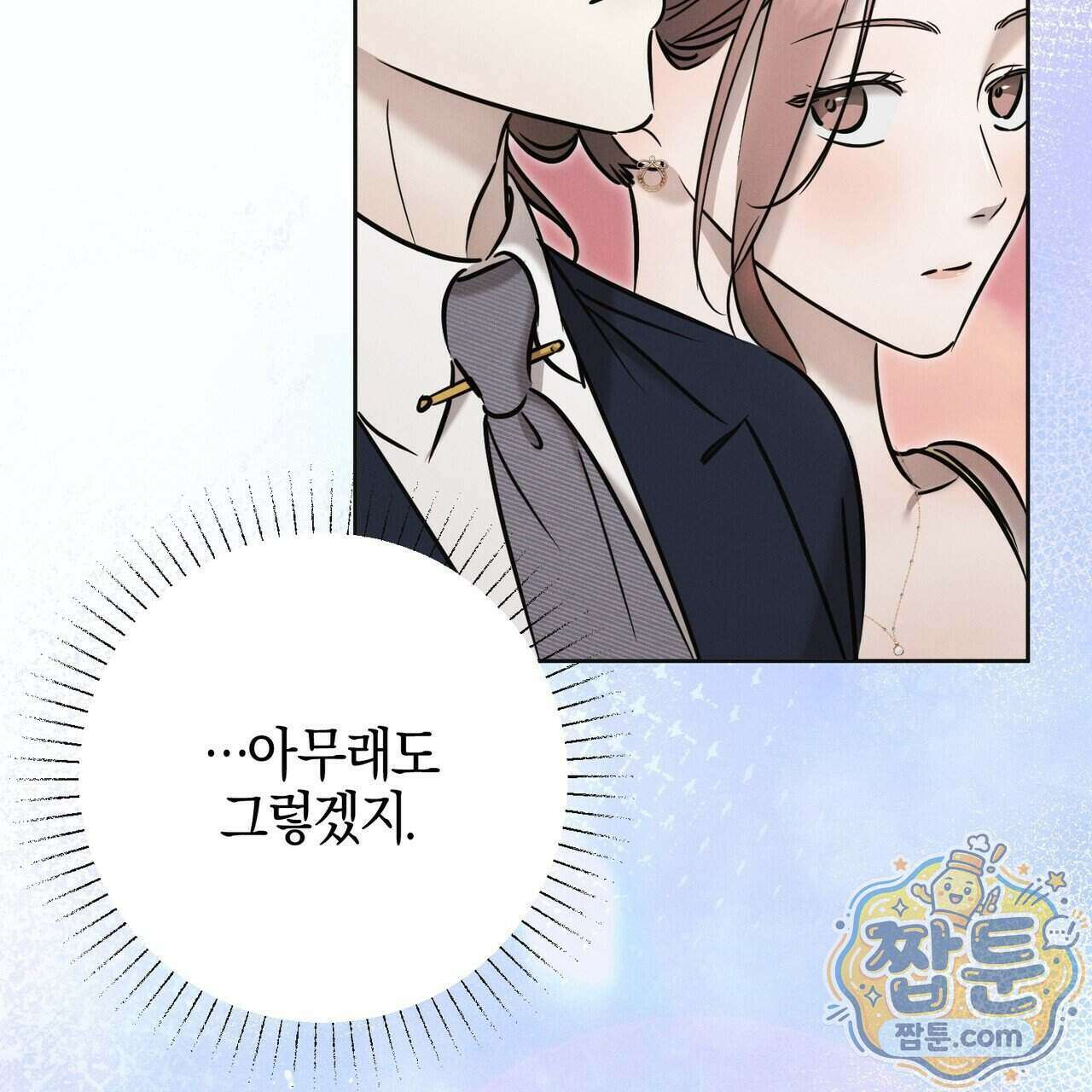 매리지 클래식 37화 107