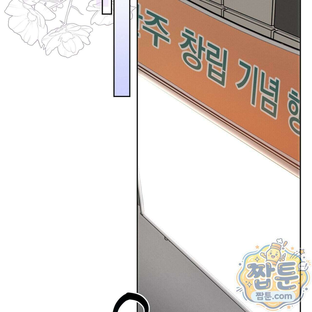 매리지 클래식 37화 115