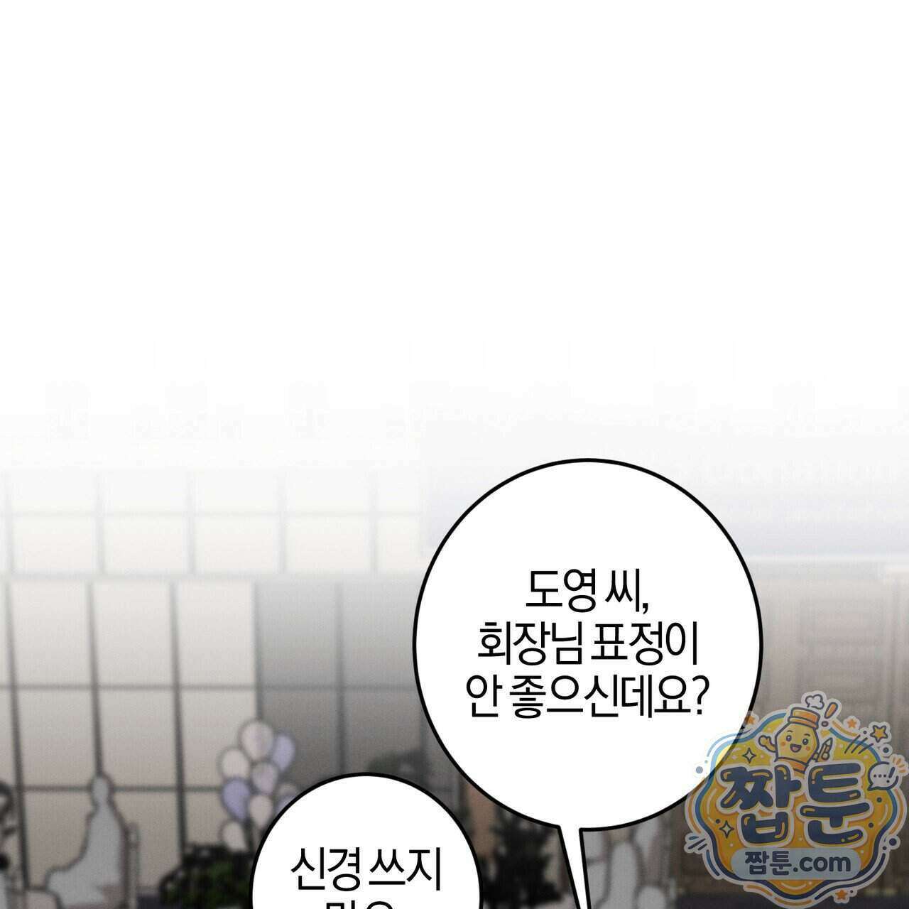 매리지 클래식 37화 119