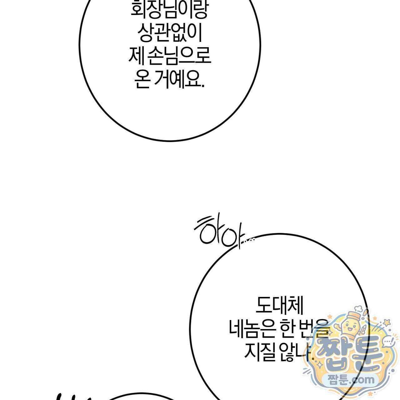 매리지 클래식 37화 142