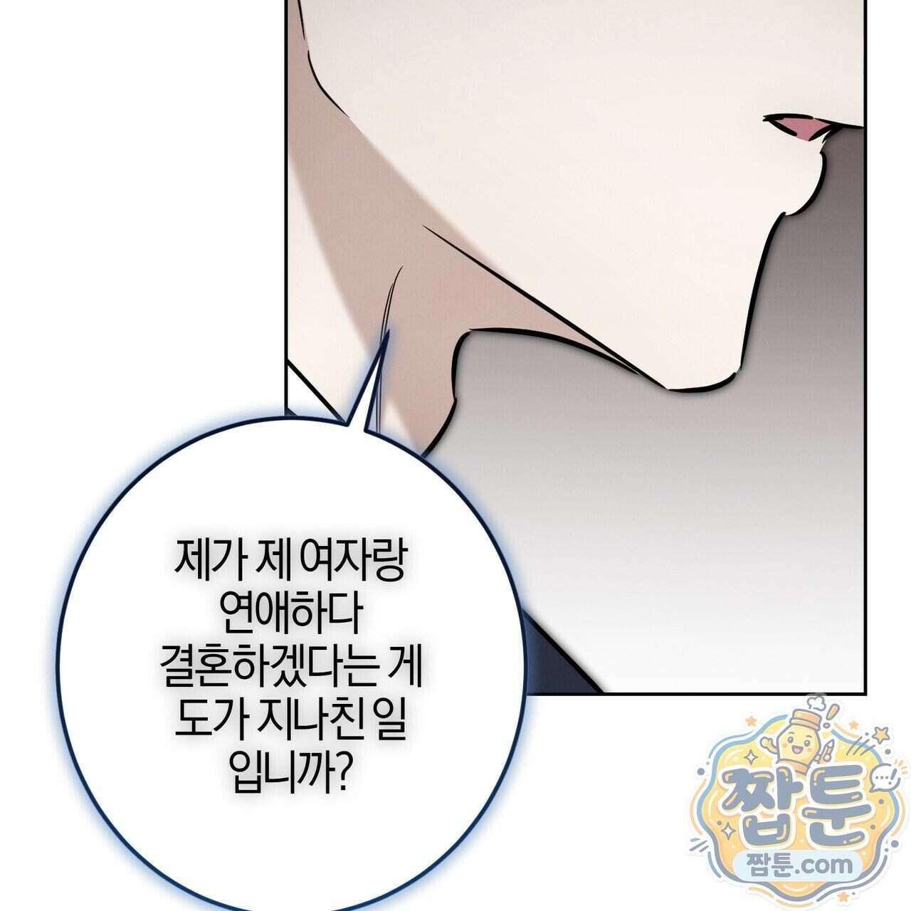 매리지 클래식 37화 146