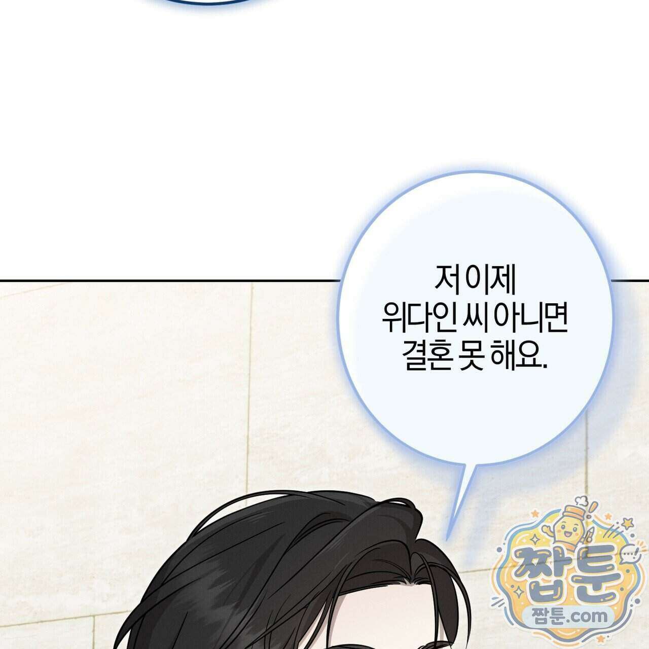 매리지 클래식 37화 147
