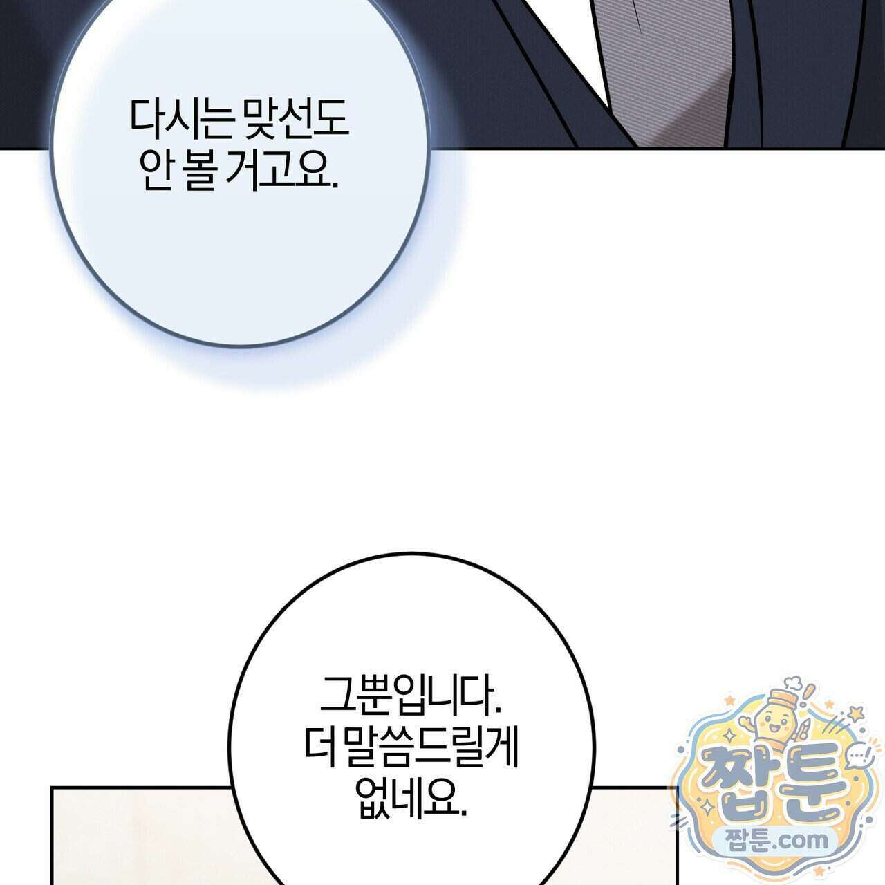 매리지 클래식 37화 149
