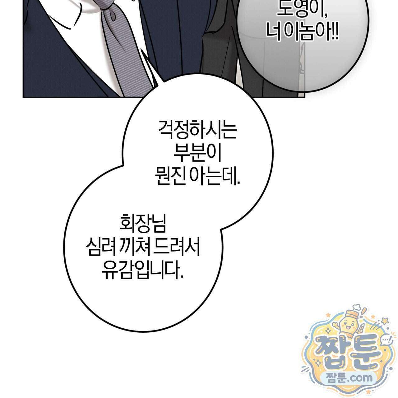 매리지 클래식 37화 151