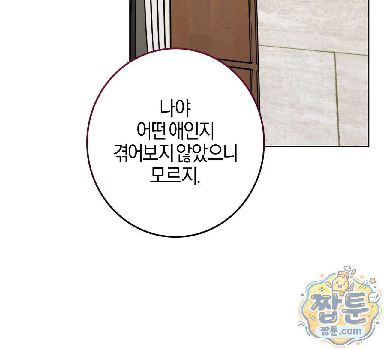 매리지 클래식 37화 158