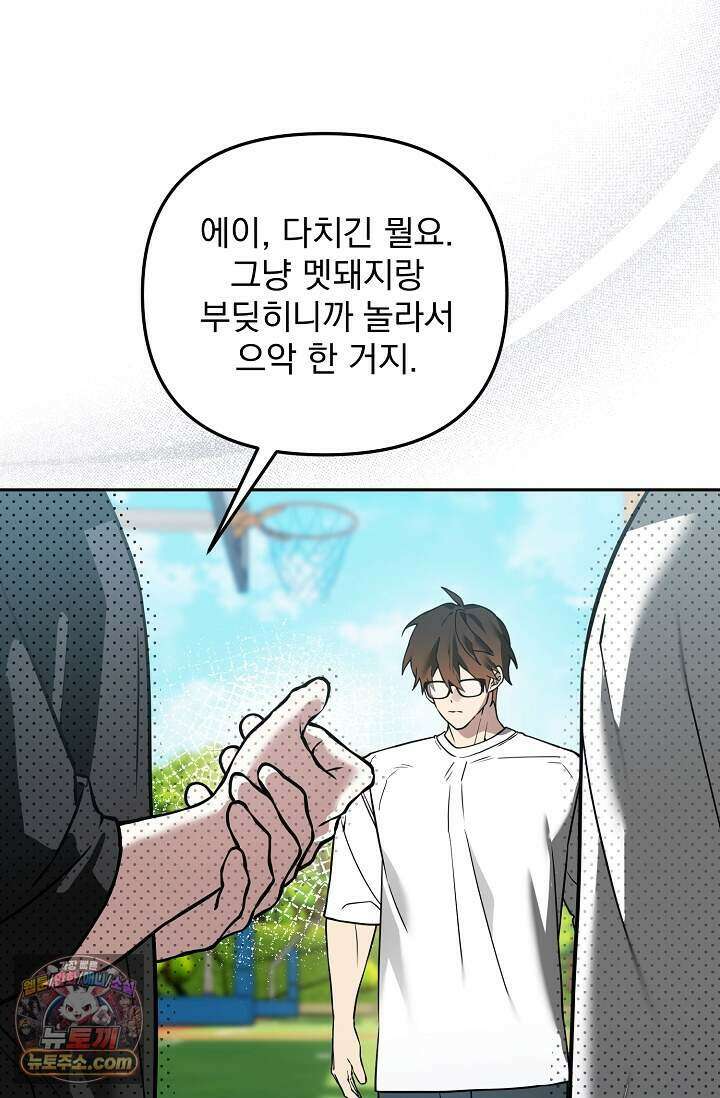 쌓인 눈은 엄청나게 무겁다 31화 7