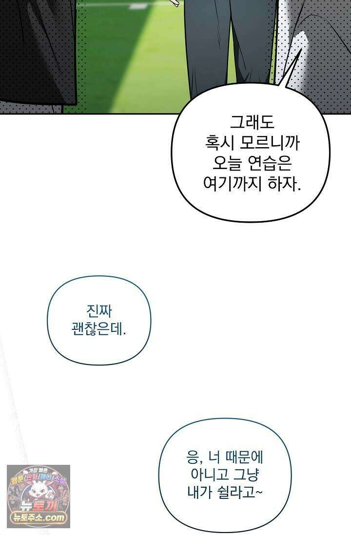 쌓인 눈은 엄청나게 무겁다 31화 8