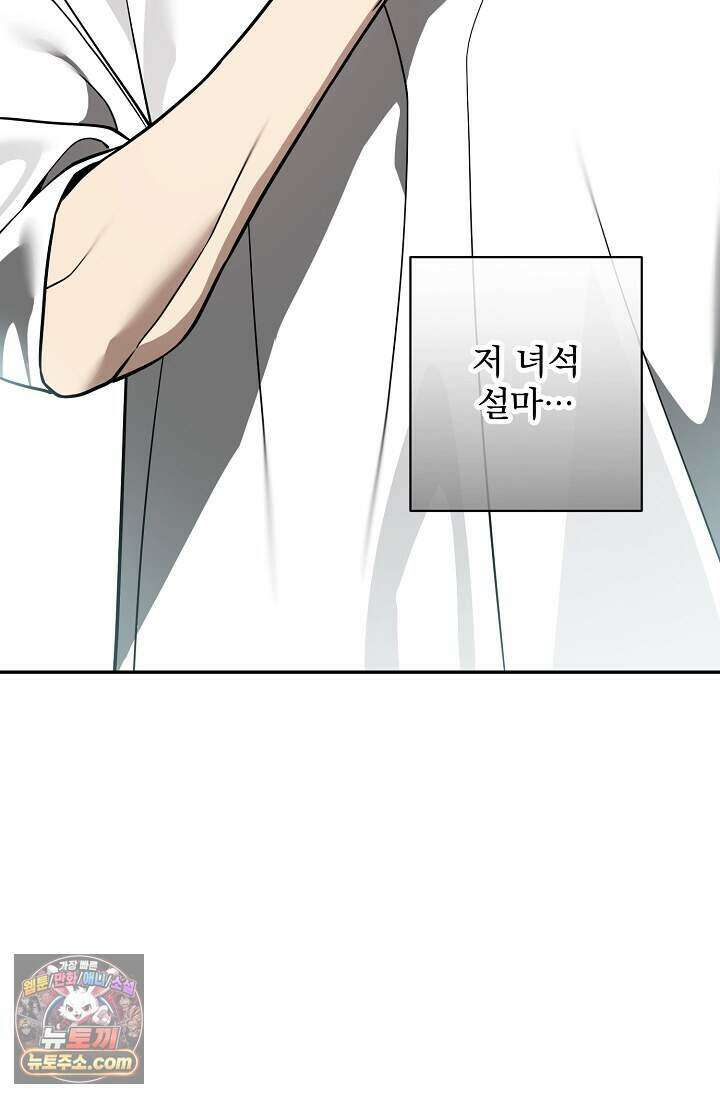 쌓인 눈은 엄청나게 무겁다 31화 10