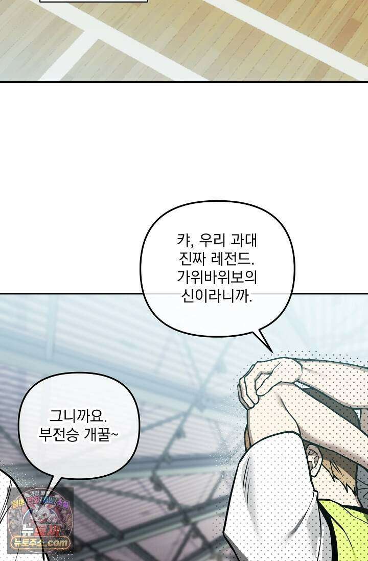 쌓인 눈은 엄청나게 무겁다 31화 13