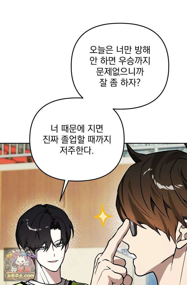 쌓인 눈은 엄청나게 무겁다 31화 16