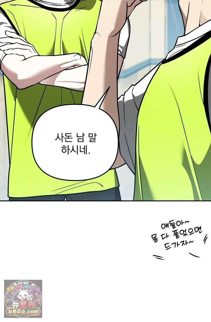 쌓인 눈은 엄청나게 무겁다 31화 17